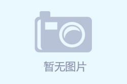 装修免费平面设计打造个化家居空间的艺术之旅